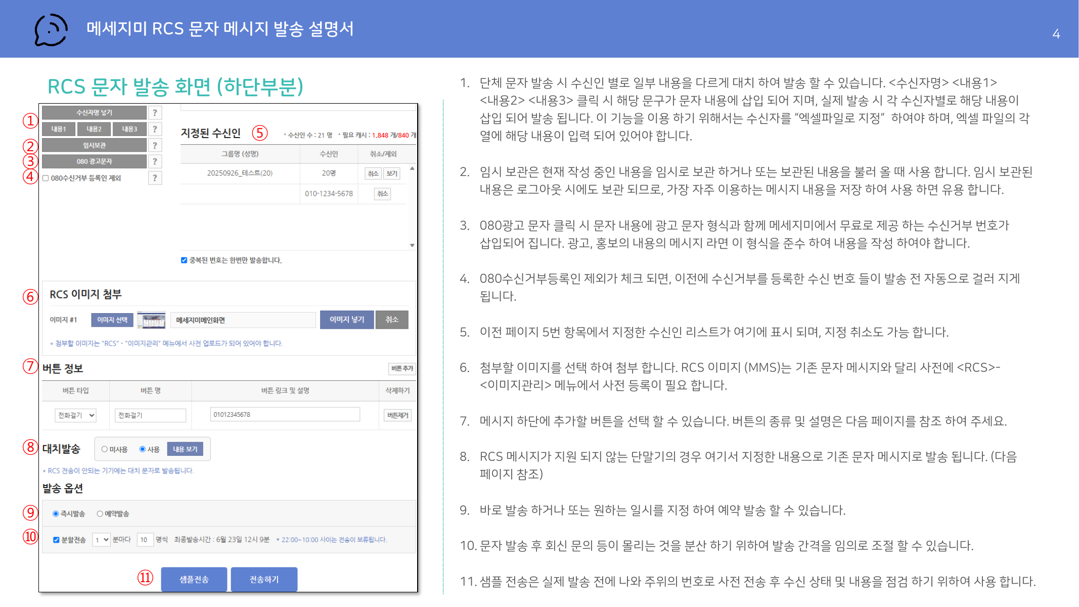 RCS 문자 발송 화면 하단부분